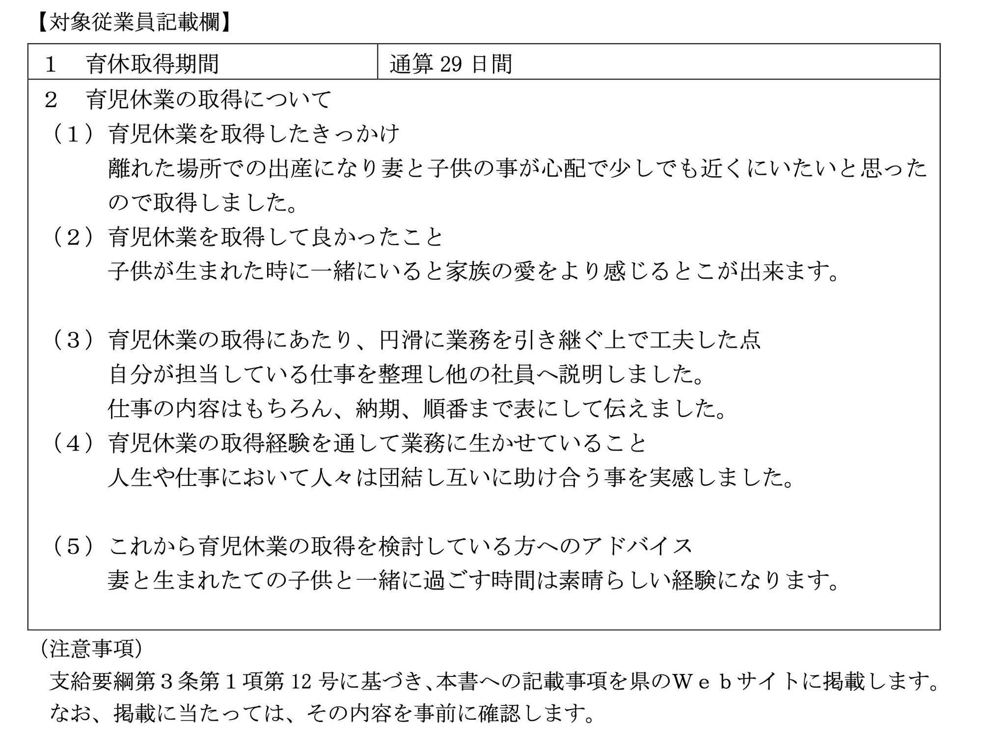 育児休業取得状況等報告書