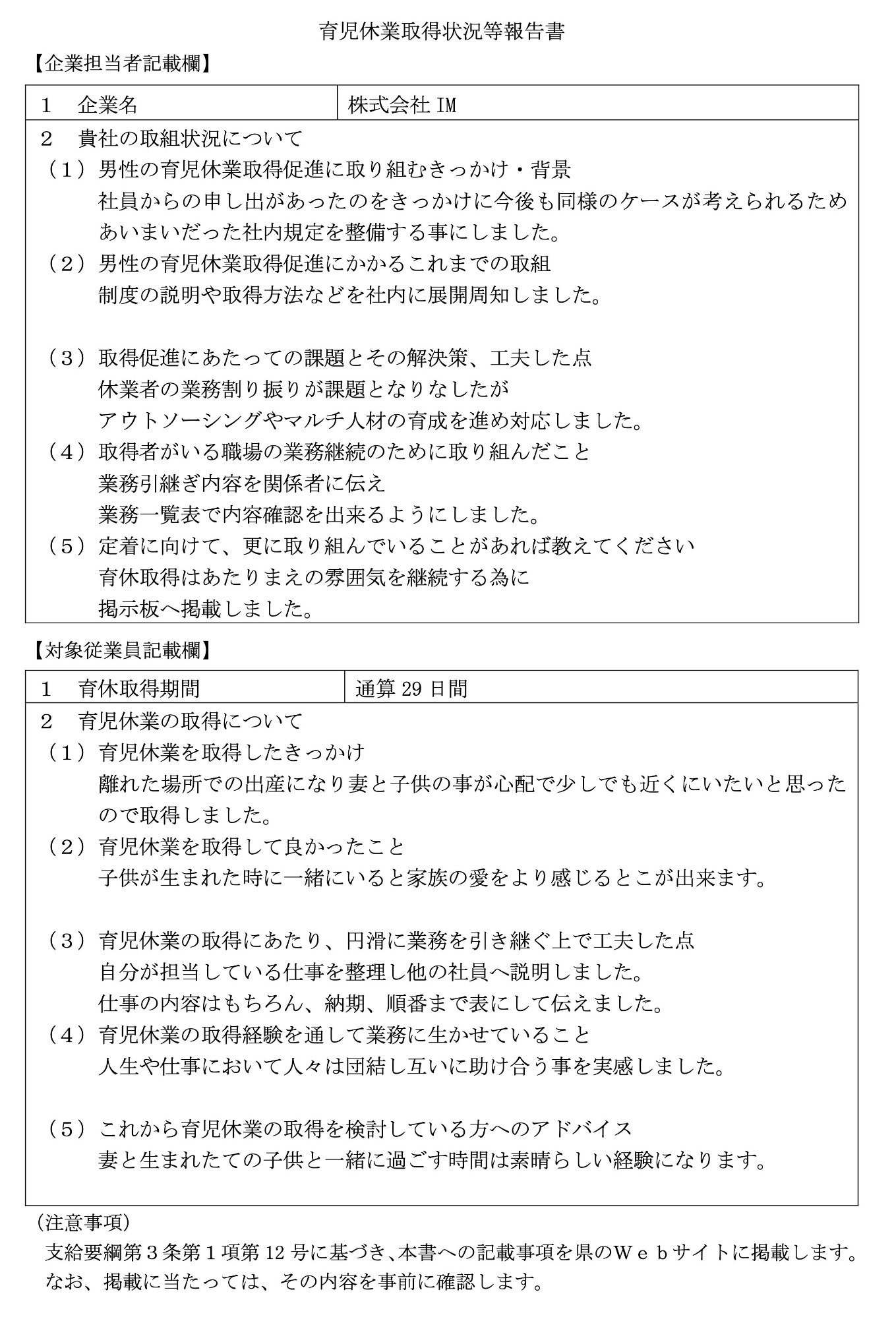育児休業取得状況等報告書