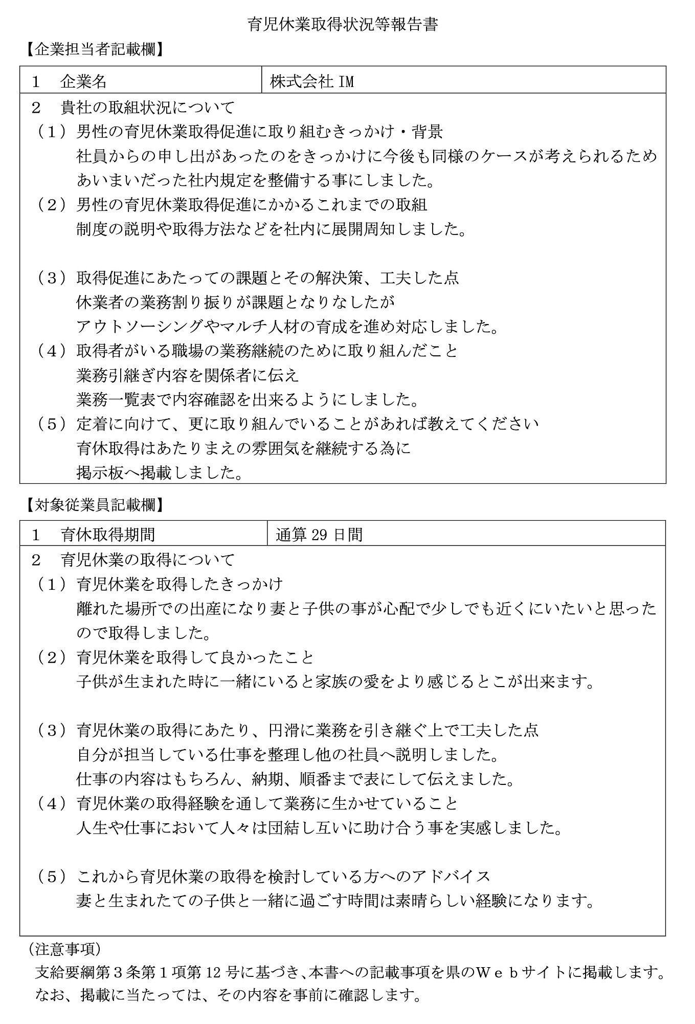 育児休業取得状況等報告書